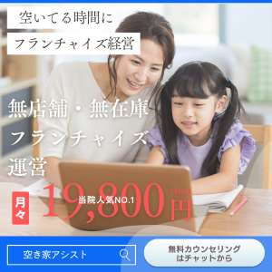 空き家アシスト-FC